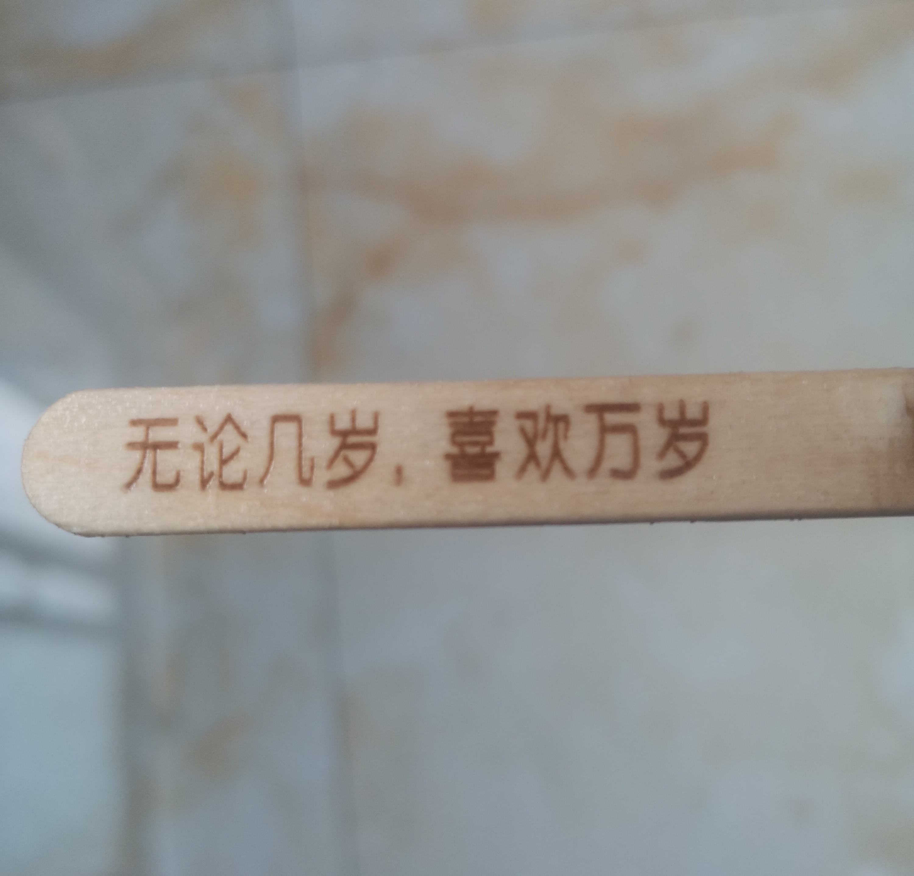 快乐并烦恼着