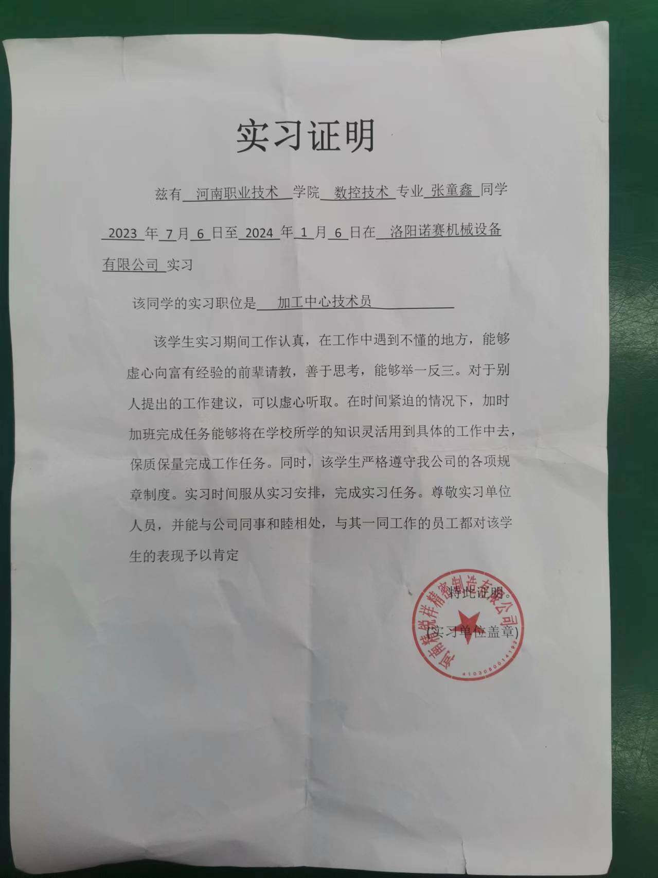 实习证明.jpg
